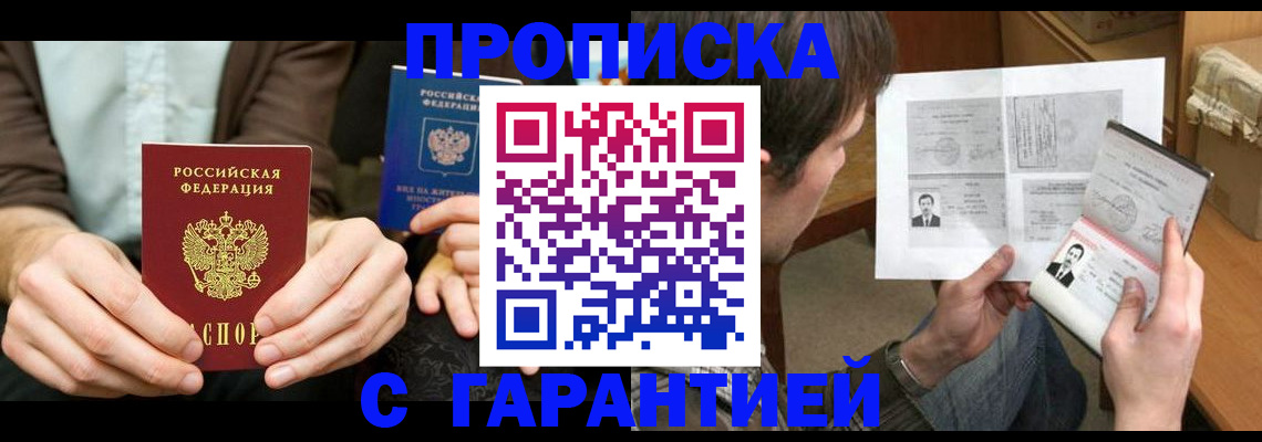 временная прописка в Новоульяновске