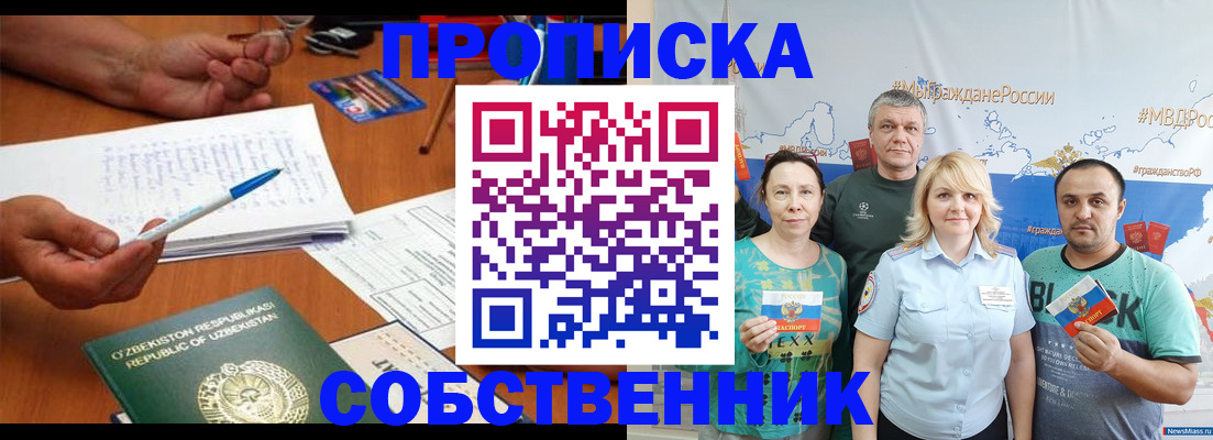 прописка для школы в Новоульяновске